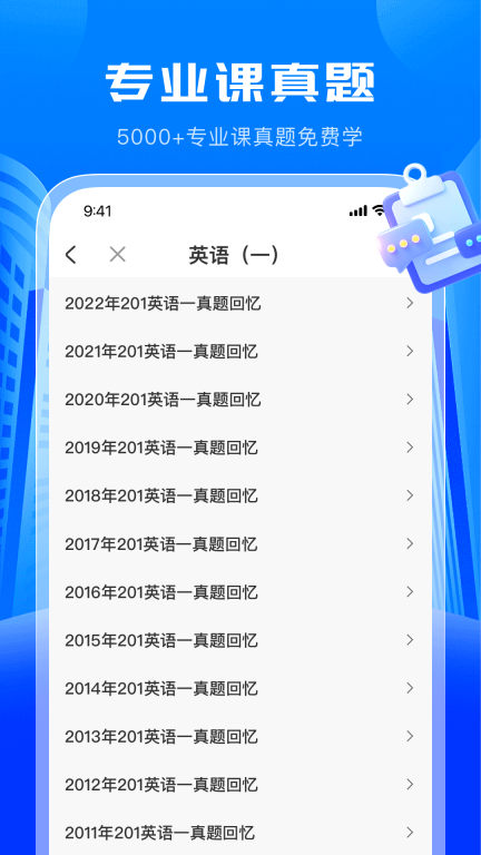 考研轻松学-研友在线学习图3