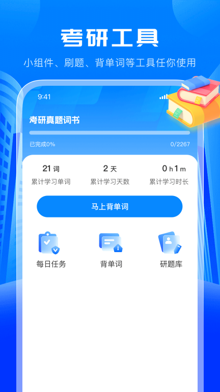 考研轻松学-研友在线学习图4