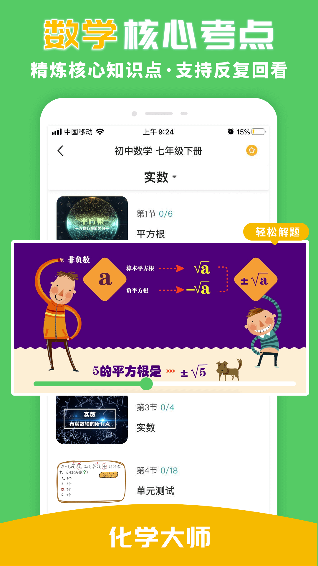 化学大师图2