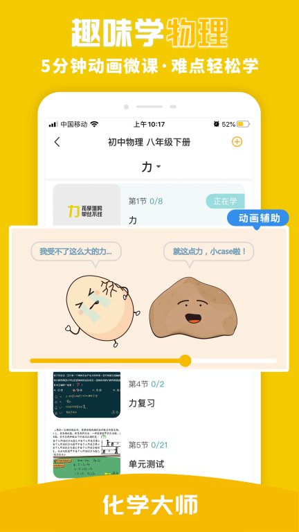 化学大师图3