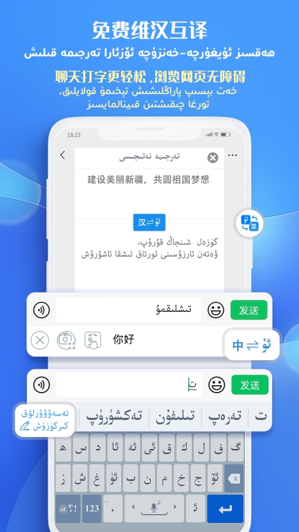 Badam维语输入法图3