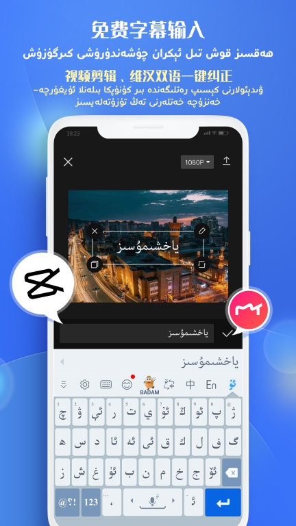 Badam维语输入法图5