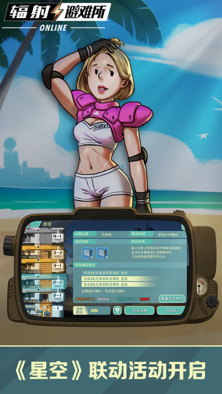 辐射：避难所Online图1