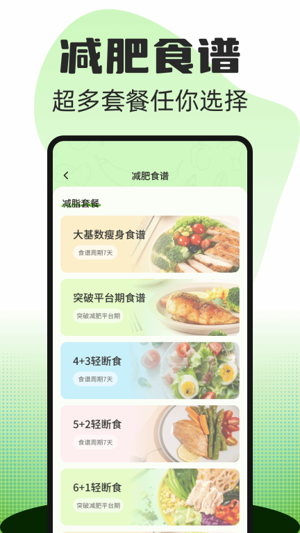热量减肥食谱图1