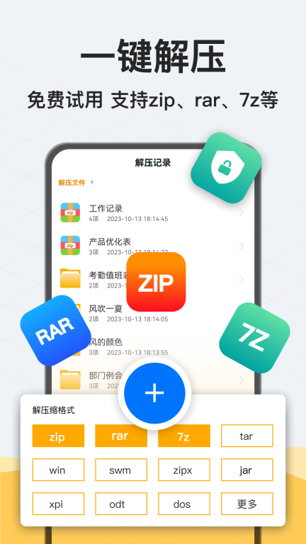 解压rar-解压缩大师图1