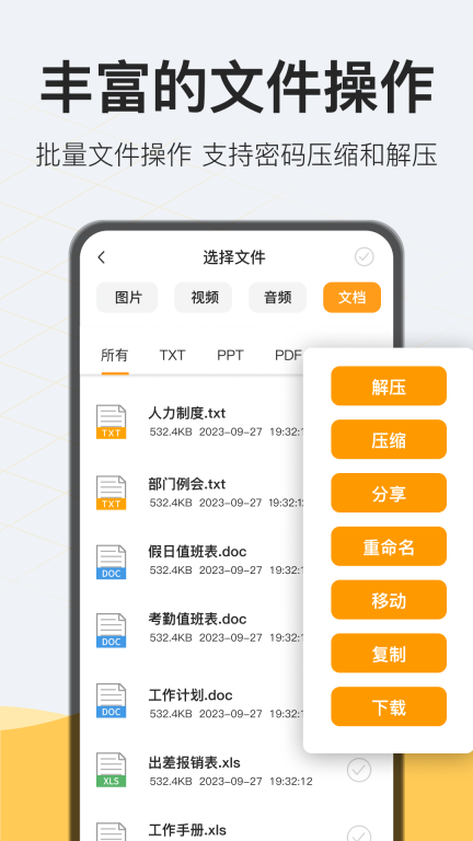 解压rar-解压缩大师图2