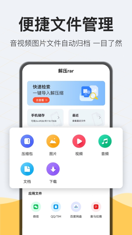 解压rar-解压缩大师图4