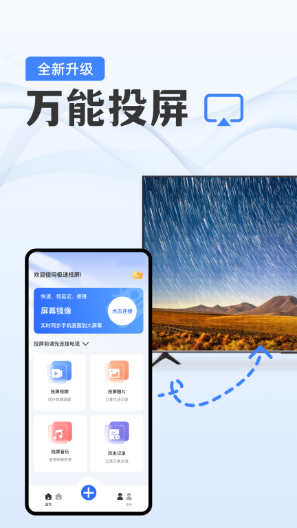 手机电视投屏助手-免费投屏图1