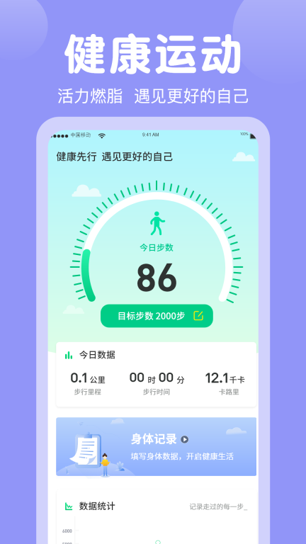健康计步器图1