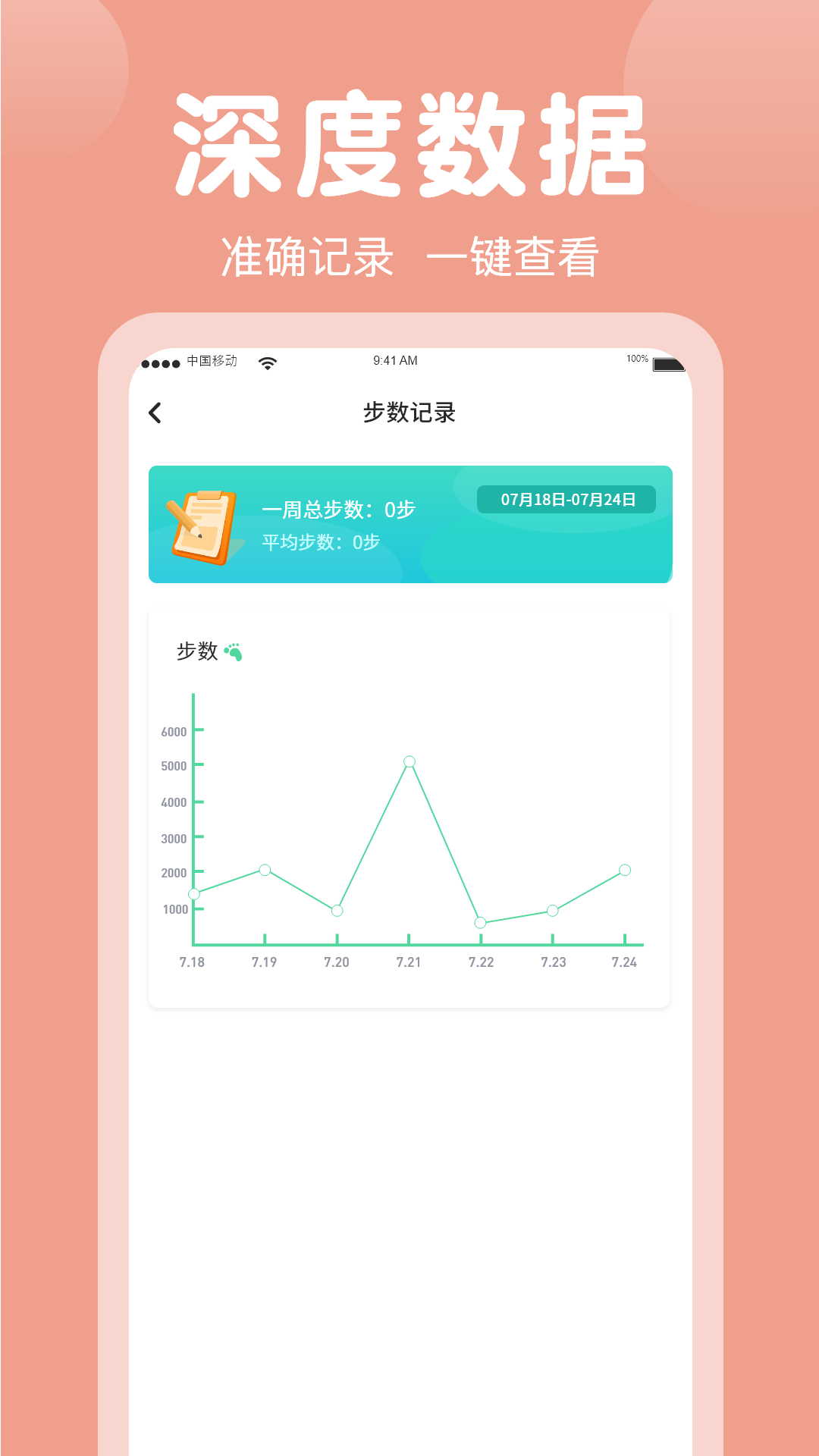 健康计步器图2