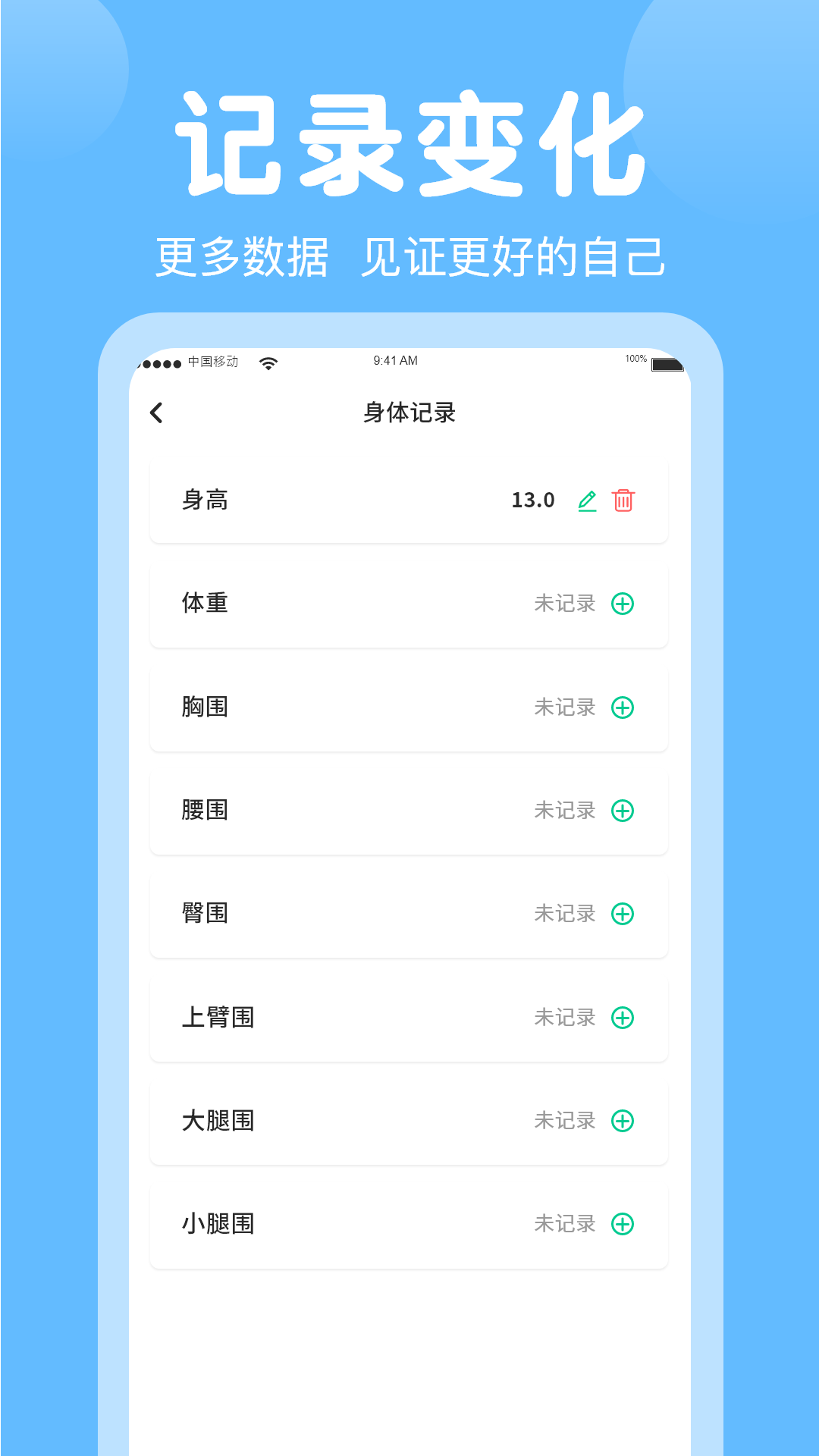 健康计步器图4