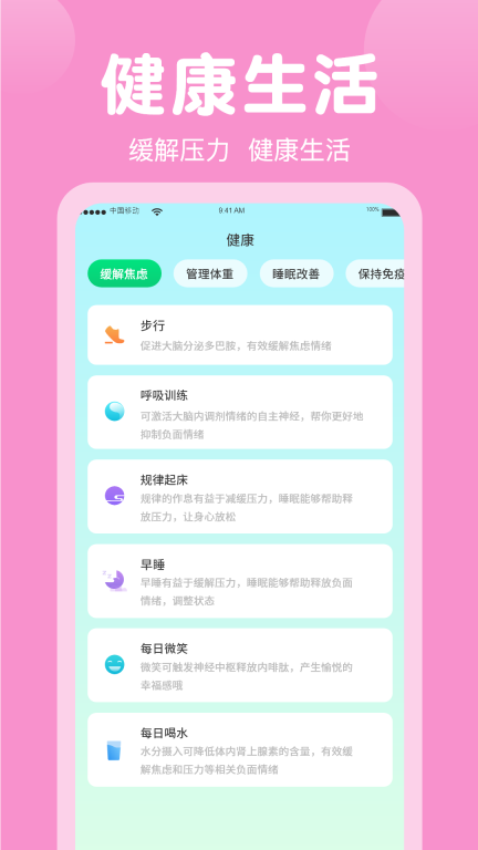 健康计步器图5