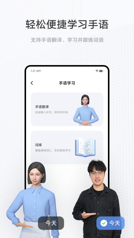 手语翻译官图5