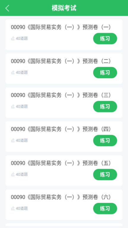 国际贸易自考图2