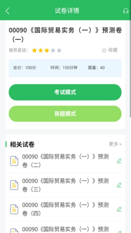 国际贸易自考图3