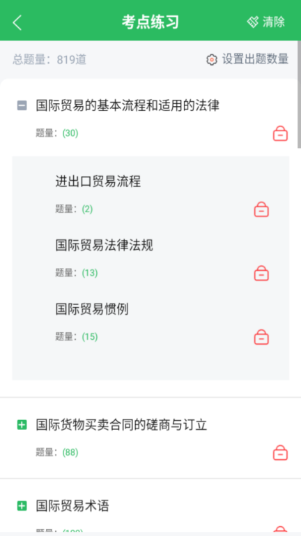 国际贸易自考图4