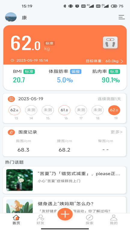 康乐达日记图3