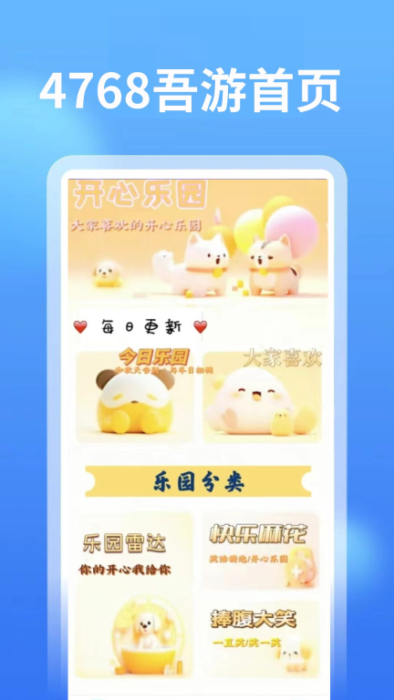 4768吾游盒图4