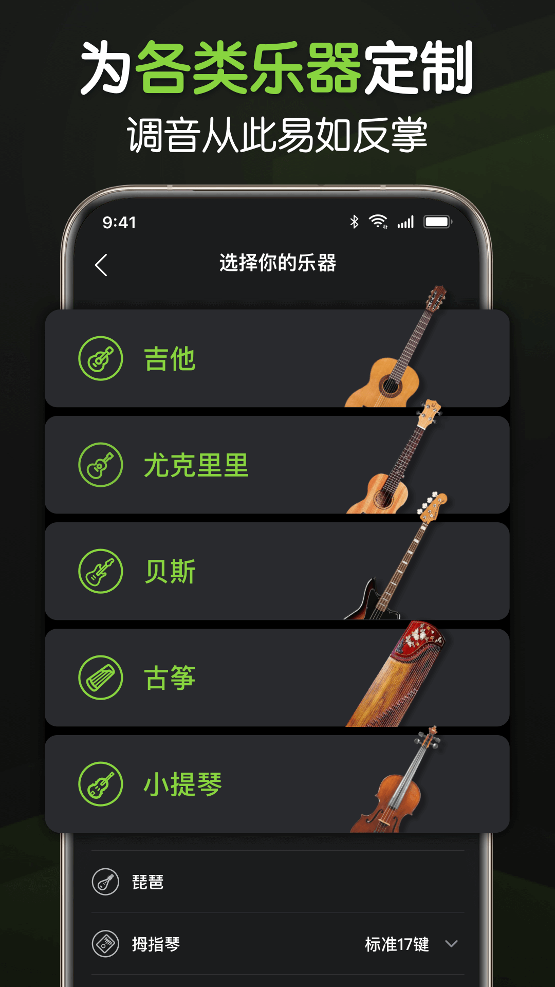 来音调音器-全乐器调音器免费图3