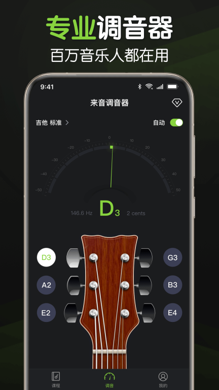 来音调音器-全乐器调音器免费图1