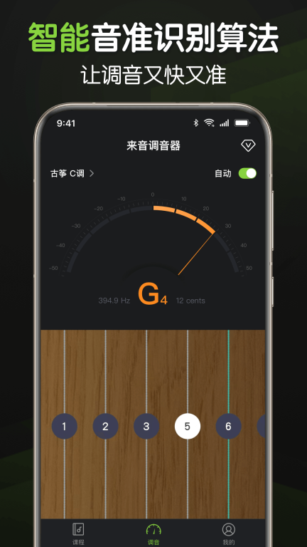 来音调音器-全乐器调音器免费图2