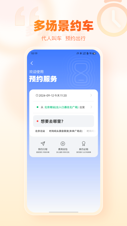 阳光出行-快车出行打车软件图4