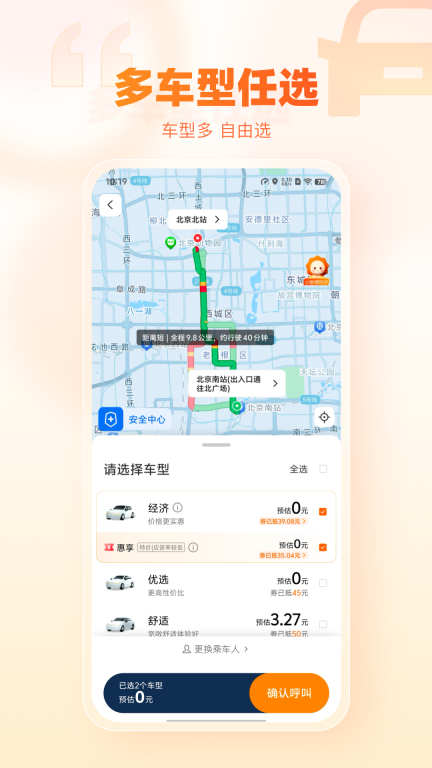 阳光出行-快车出行打车软件图2