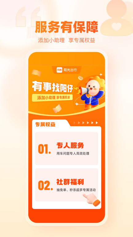 阳光出行-快车出行打车软件图5