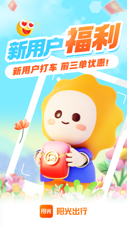 阳光出行-快车出行打车软件图1