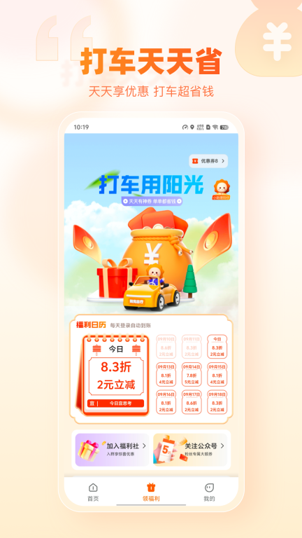 阳光出行-快车出行打车软件图3