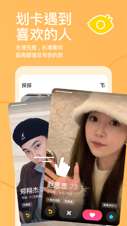 探探-探索精彩探索爱图1