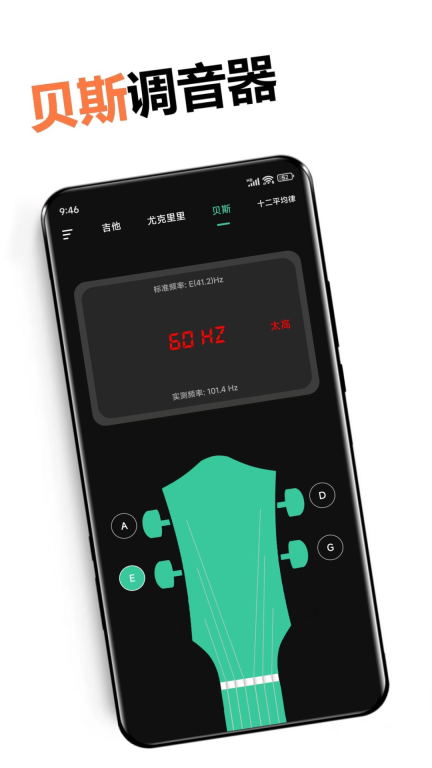 调音器免费版图3