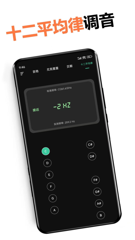 调音器免费版图4