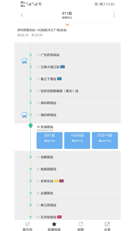 广州交通行讯通图2