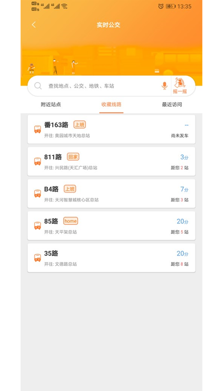广州交通行讯通图3