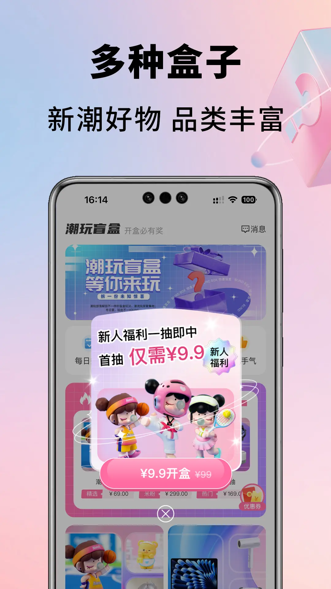 潮玩盲盒图2