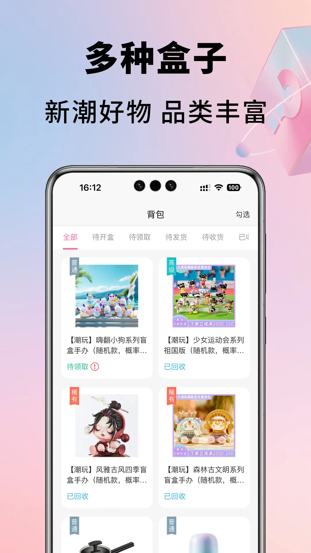 潮玩盲盒图4