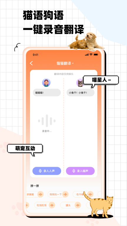 猫狗语翻译交流器图1