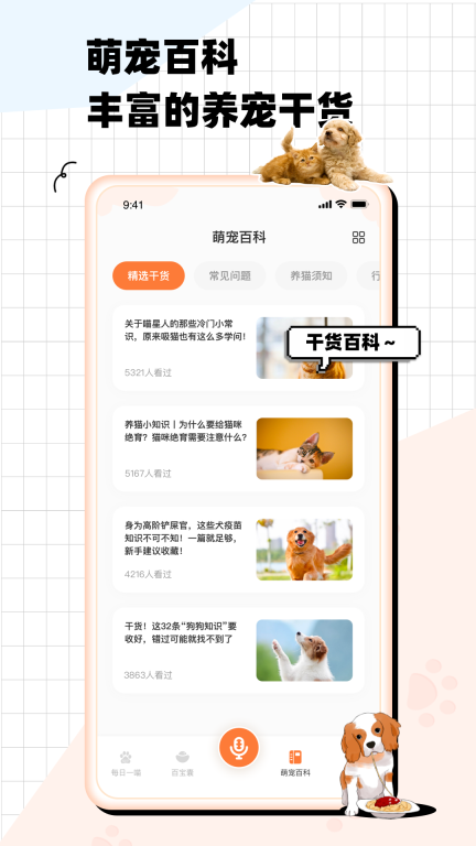 猫狗语翻译交流器图5