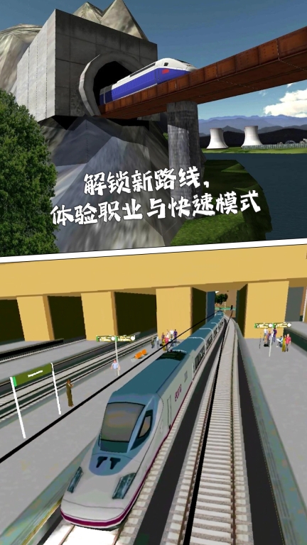 列车模拟器-欧洲火车模拟图5