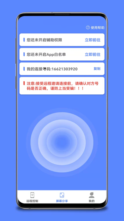 远程协助控制图2