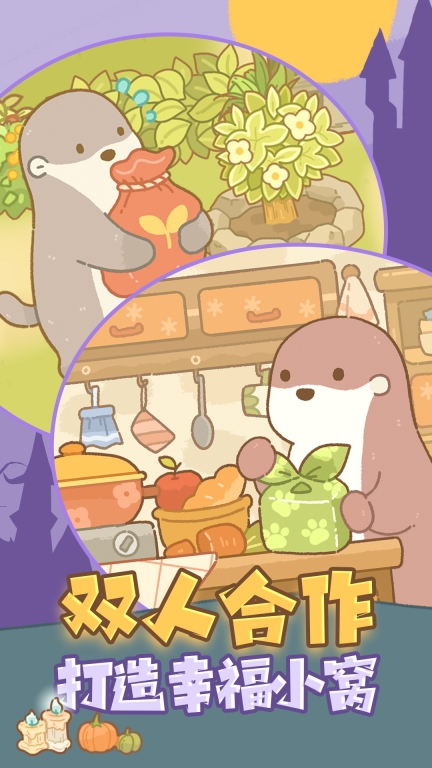 鼹鼠同行之森林之家-创新双人合作经营图4