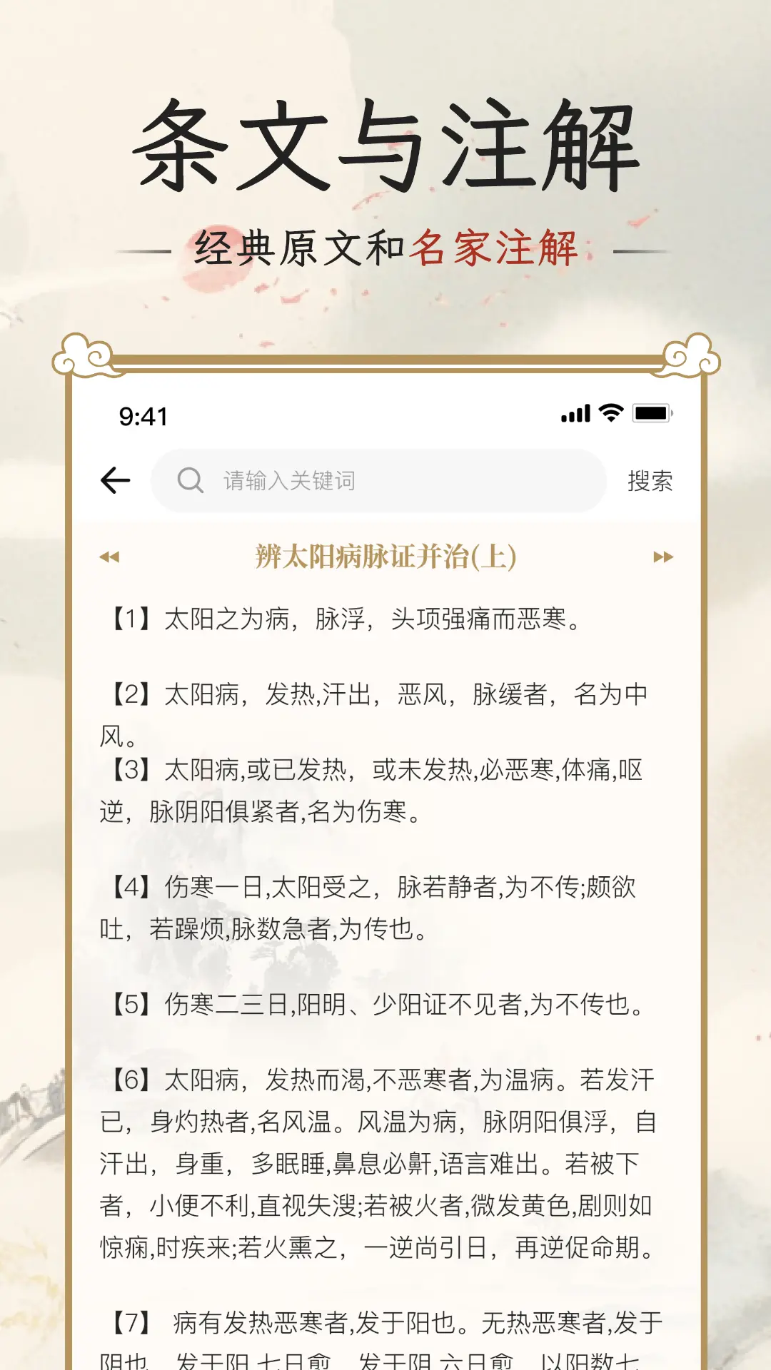 伤寒论查阅通图2