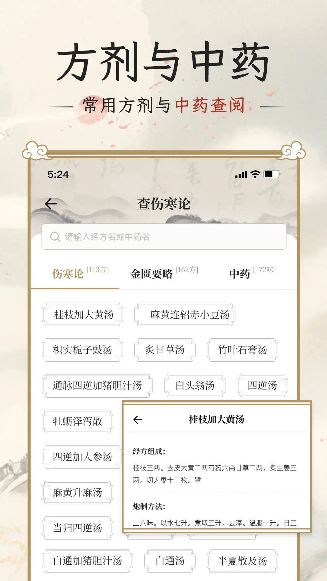 伤寒论查阅通图3