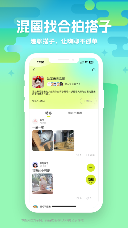 向上-找搭子找生活走到那都是朋友图3