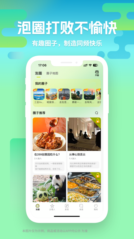 向上-找搭子找生活走到那都是朋友图2