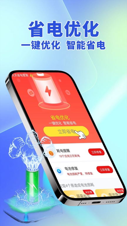 即刻省电图1