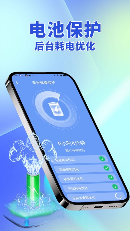即刻省电图4