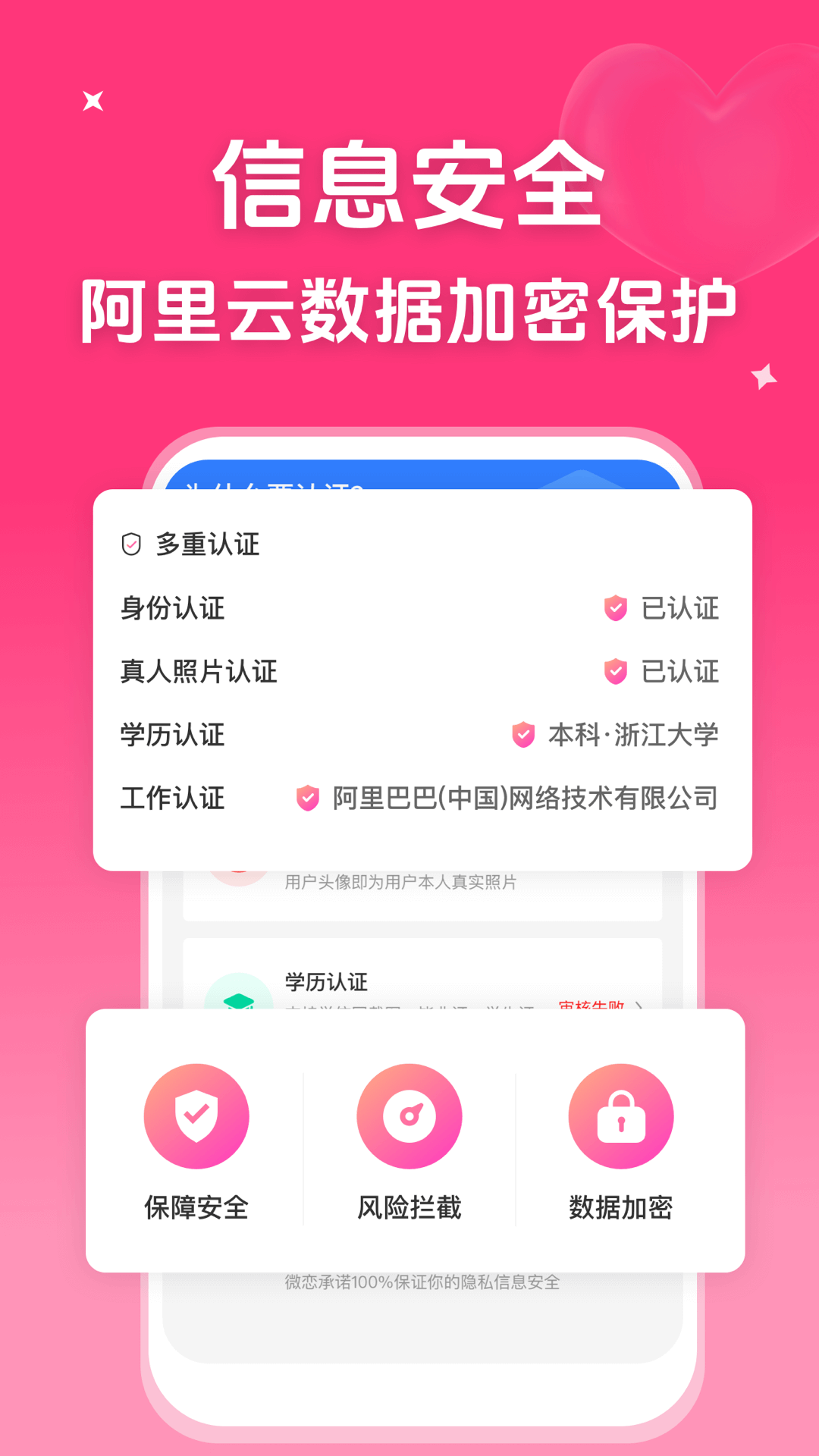 微恋-高端婚恋平台图4