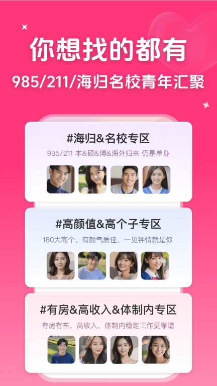 微恋-高端婚恋平台图2